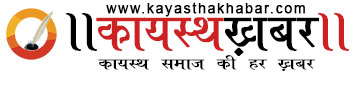 ।। Kayasth Khabar ।। no 1 Kayasth Portal, sri chitrgupt Bhagwan, chitransh parivar, Kayastha News , Kayasthworld